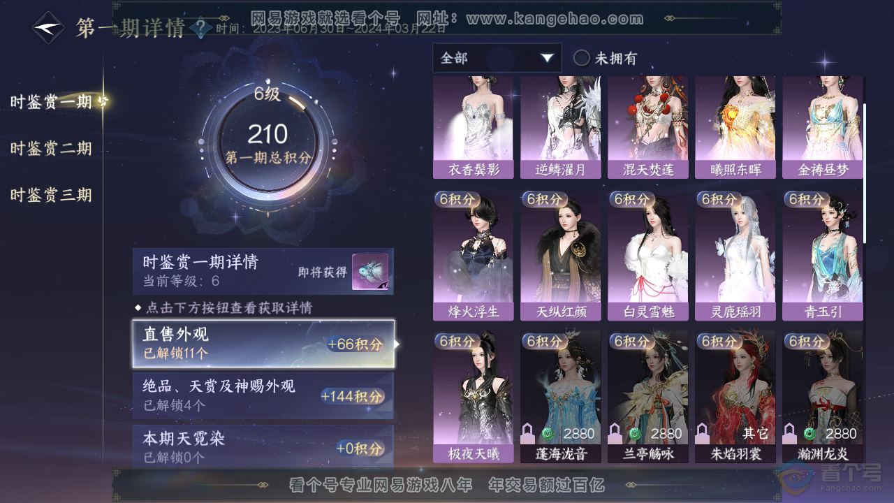 NSH39310逆水寒手游账号详情图13