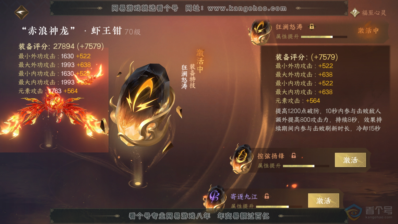 NSH39310逆水寒手游账号详情图16