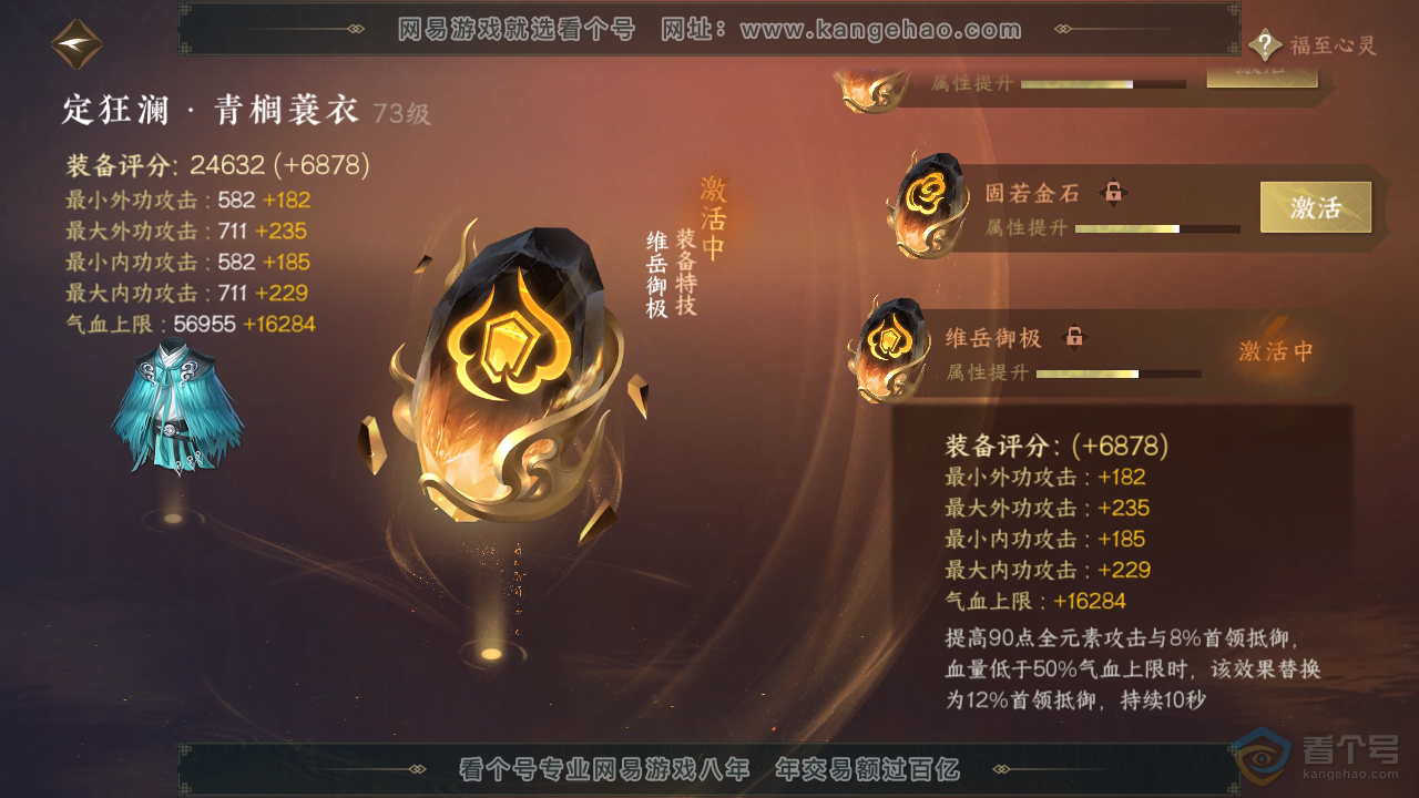 NSH39310逆水寒手游账号详情图18