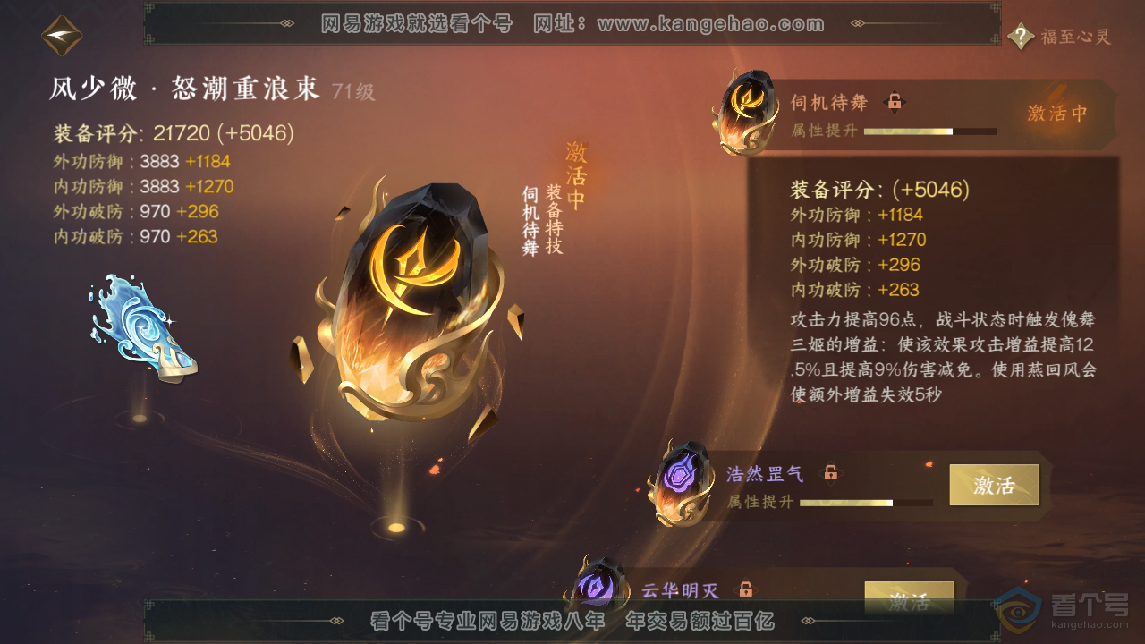 NSH39310逆水寒手游账号详情图17