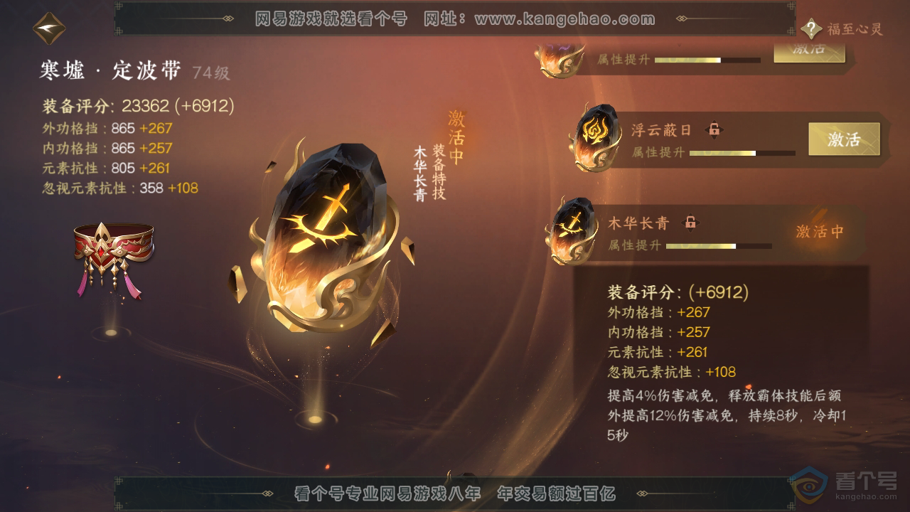 NSH39310逆水寒手游账号详情图19