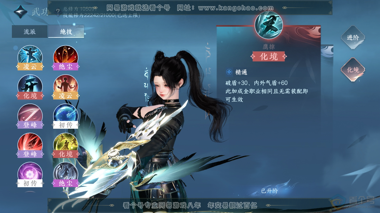 NSH39310逆水寒手游账号详情图22