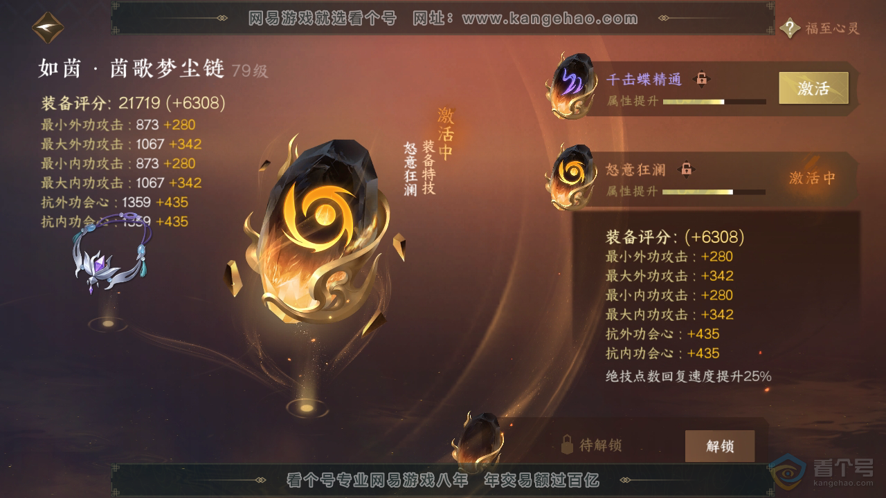 NSH39310逆水寒手游账号详情图21