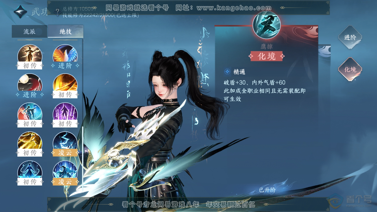 NSH39310逆水寒手游账号详情图24