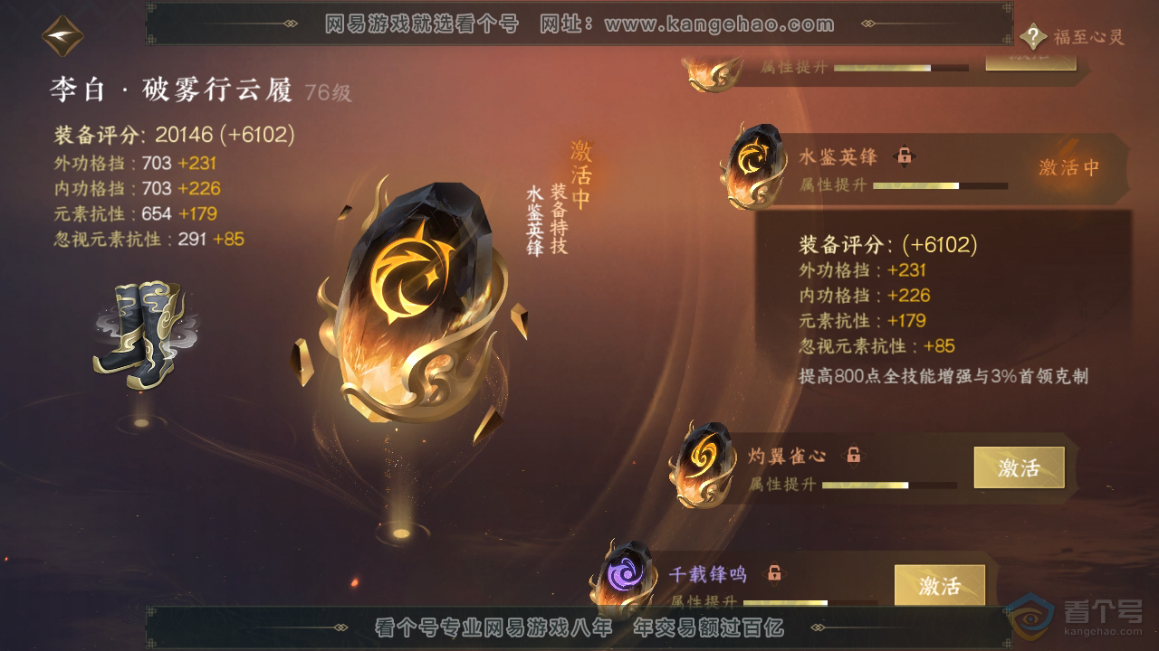 NSH39310逆水寒手游账号详情图20