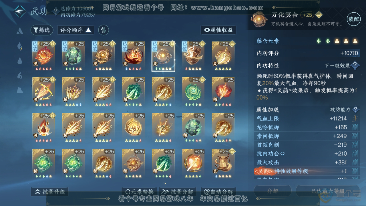 NSH39310逆水寒手游账号详情图29