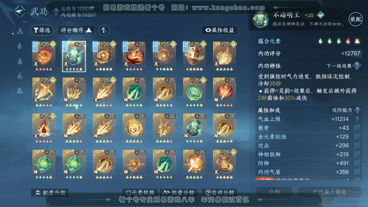 NSH39310逆水寒手游账号详情图26
