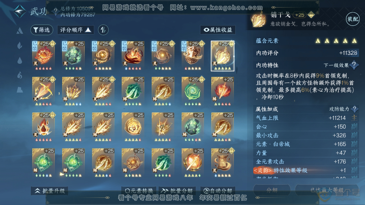 NSH39310逆水寒手游账号详情图30