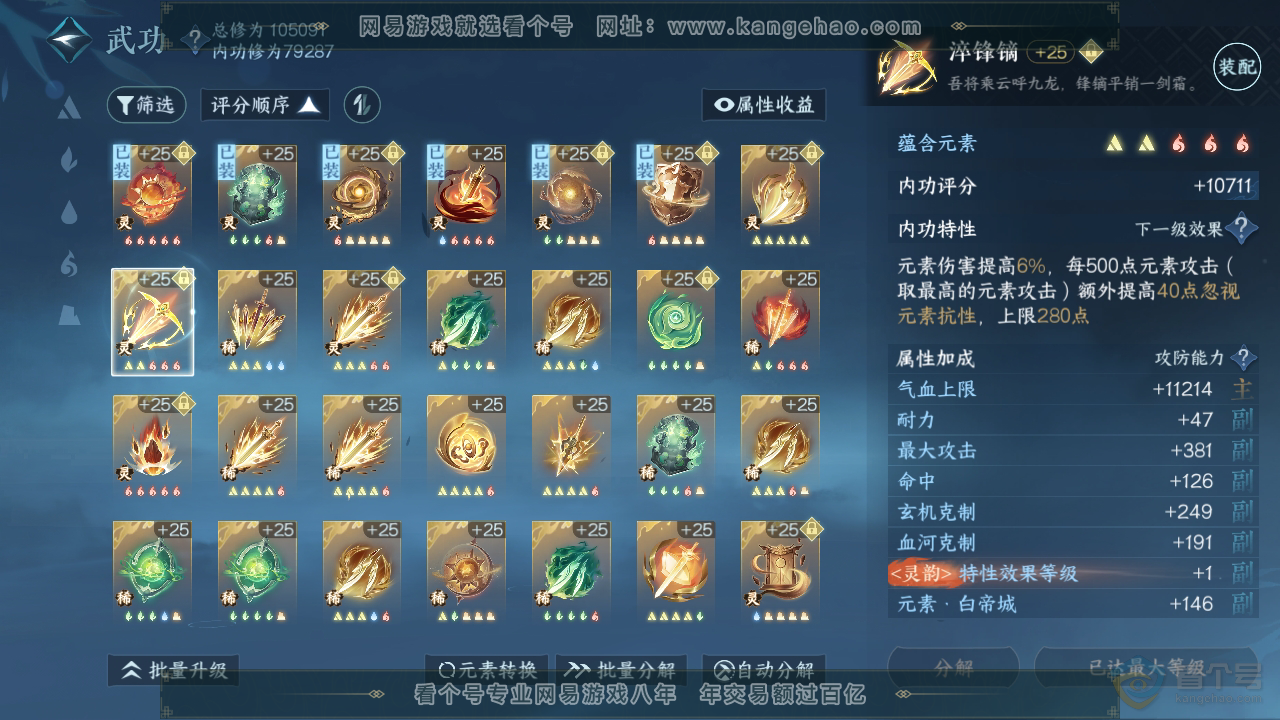 NSH39310逆水寒手游账号详情图31