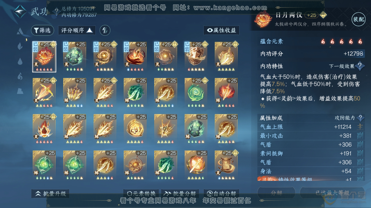 NSH39310逆水寒手游账号详情图25