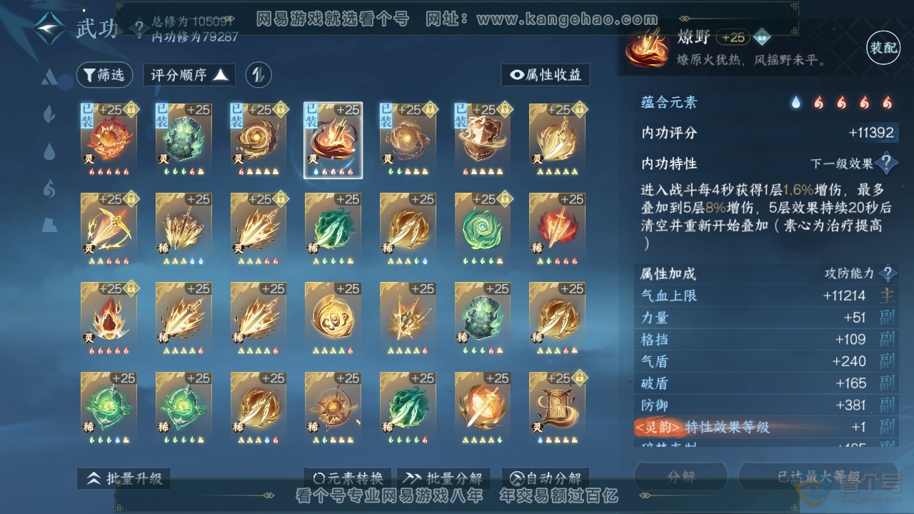 NSH39310逆水寒手游账号详情图28