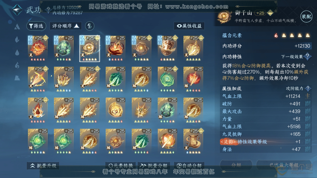 NSH39310逆水寒手游账号详情图27