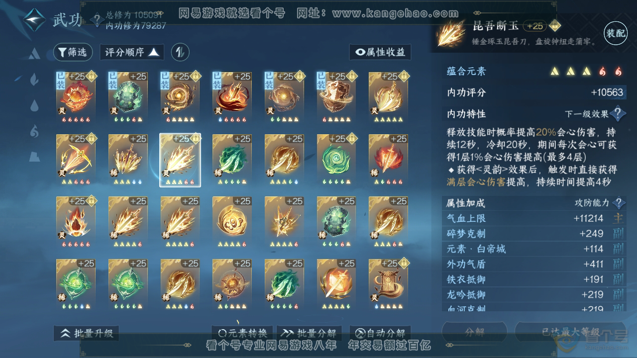 NSH39310逆水寒手游账号详情图32
