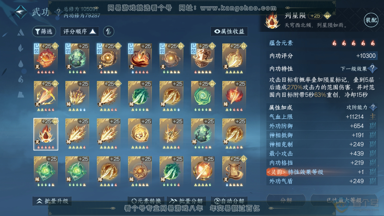 NSH39310逆水寒手游账号详情图33