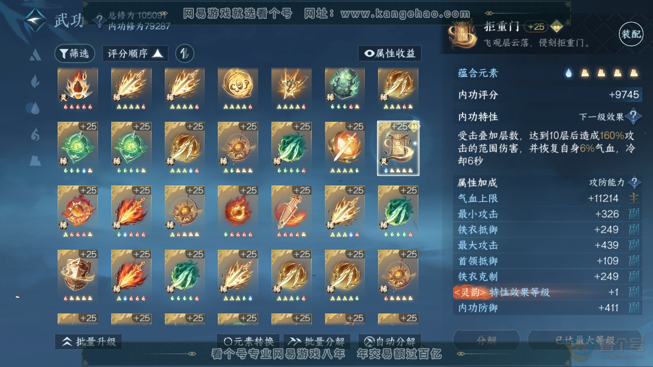 NSH39310逆水寒手游账号详情图34