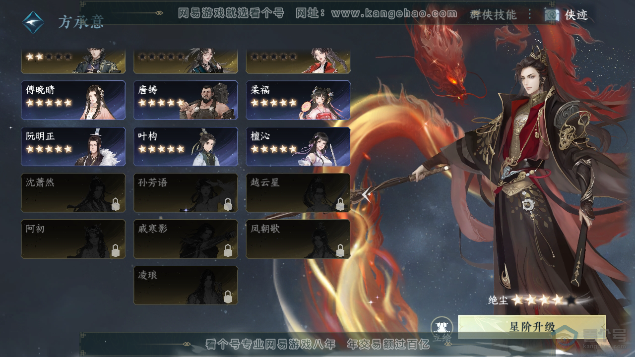 NSH39310逆水寒手游账号详情图37