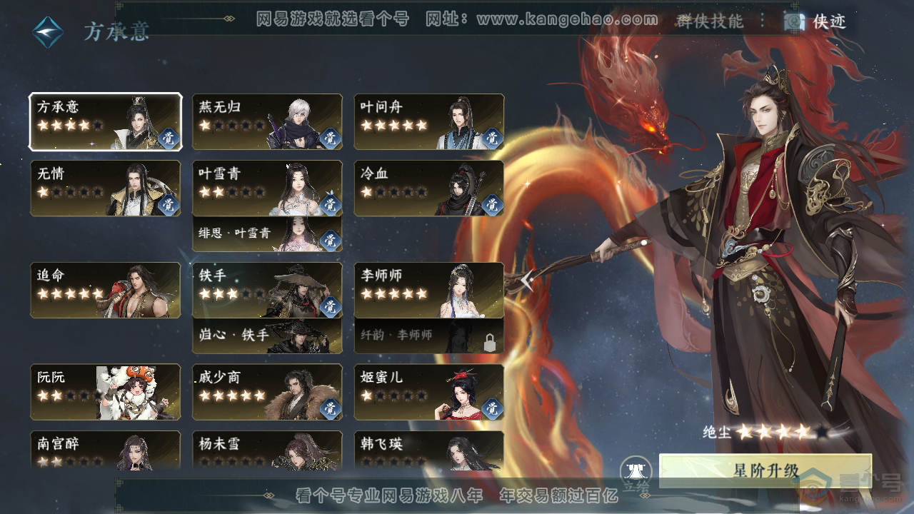 NSH39310逆水寒手游账号详情图36