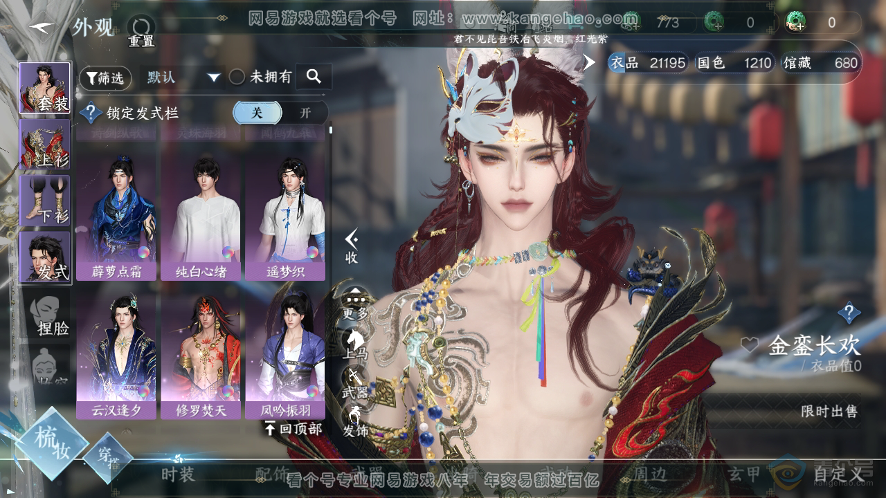 NSH39315逆水寒手游账号详情图6 NSH39315逆水寒手游账号详情图6