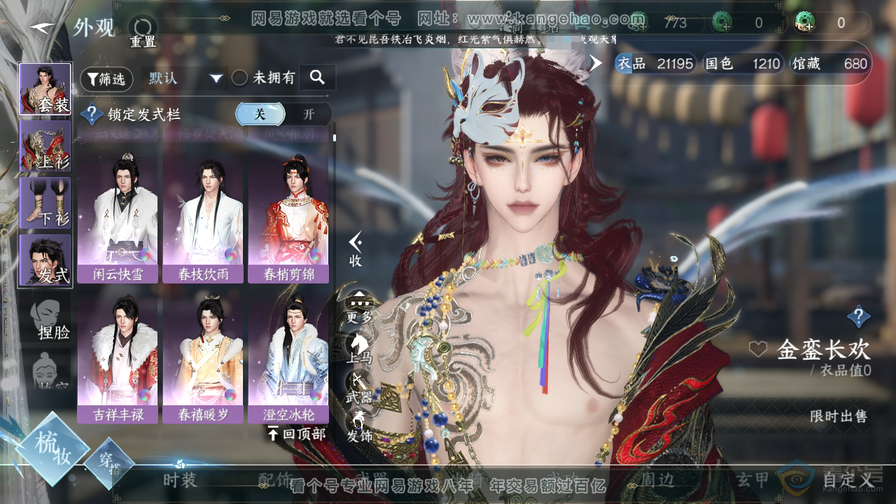 NSH39315逆水寒手游账号详情图7 NSH39315逆水寒手游账号详情图7