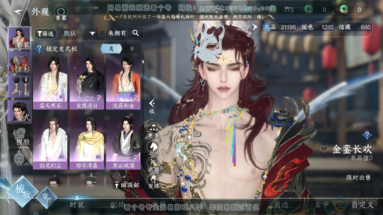 NSH39315逆水寒手游账号详情图8 NSH39315逆水寒手游账号详情图8