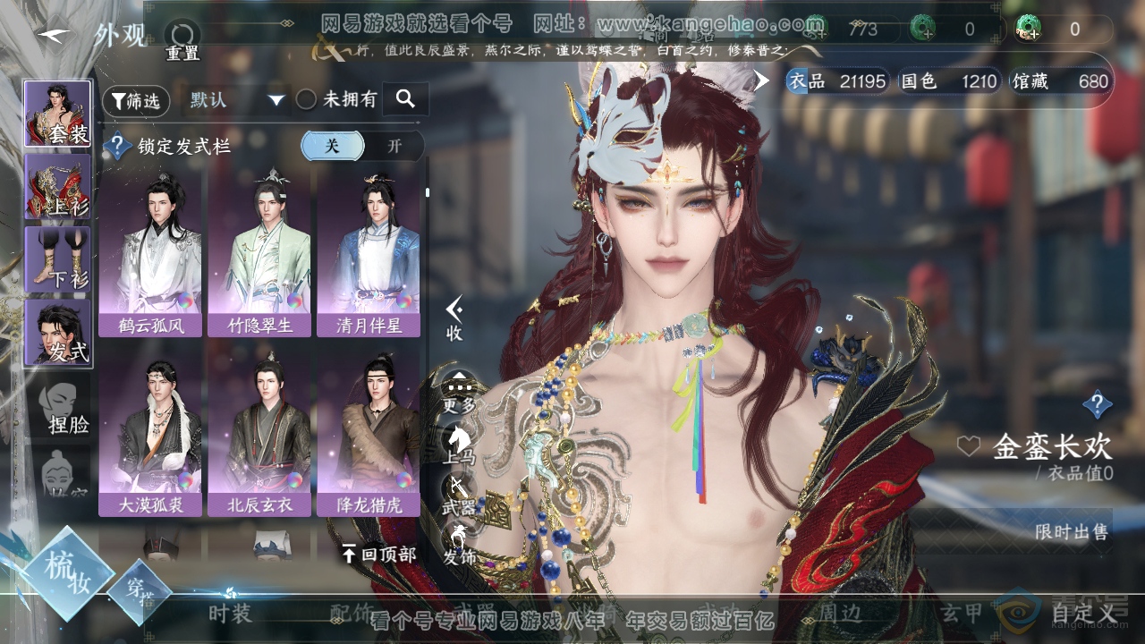 NSH39315逆水寒手游账号详情图9 NSH39315逆水寒手游账号详情图9