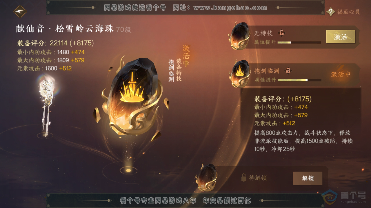 NSH39315逆水寒手游账号详情图13 NSH39315逆水寒手游账号详情图13