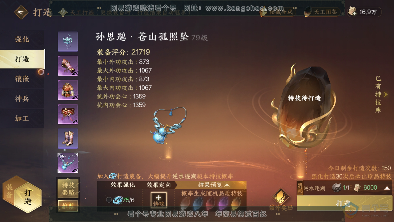 NSH39315逆水寒手游账号详情图18 NSH39315逆水寒手游账号详情图18