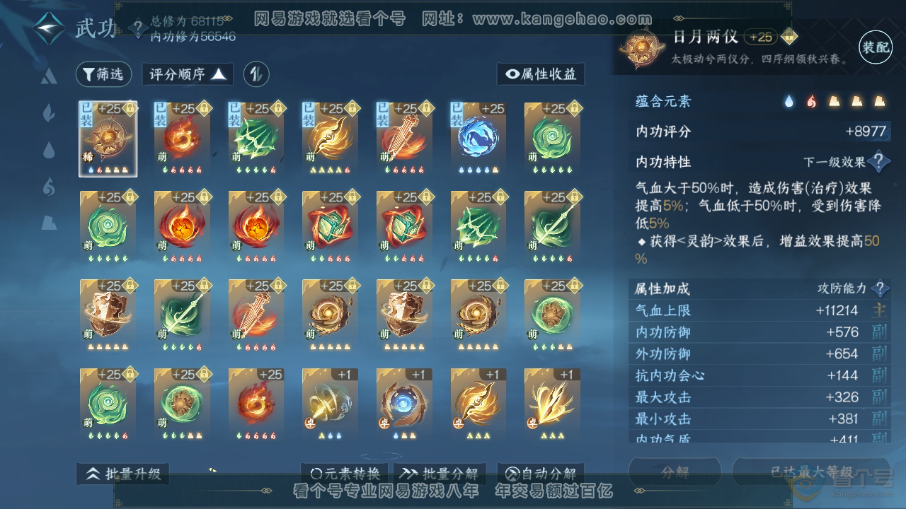 NSH39315逆水寒手游账号详情图20 NSH39315逆水寒手游账号详情图20