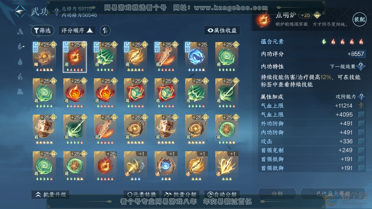 NSH39315逆水寒手游账号详情图21 NSH39315逆水寒手游账号详情图21