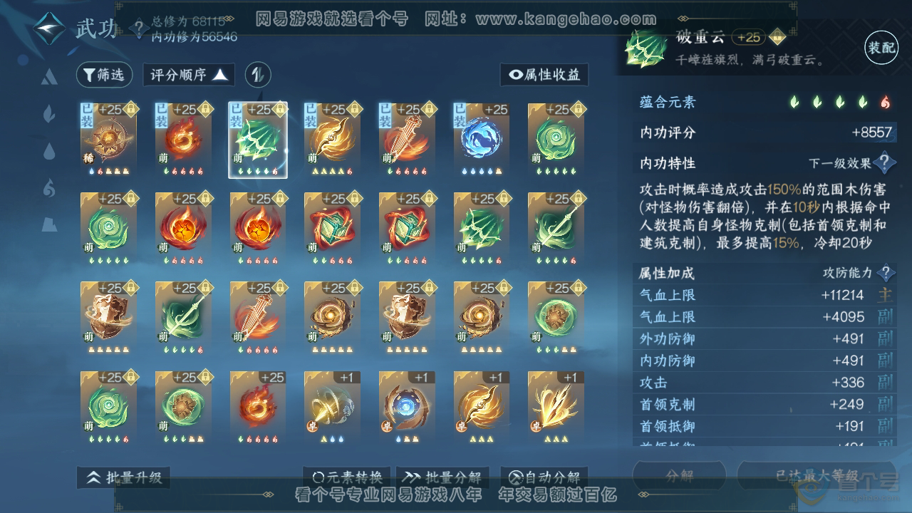 NSH39315逆水寒手游账号详情图22 NSH39315逆水寒手游账号详情图22