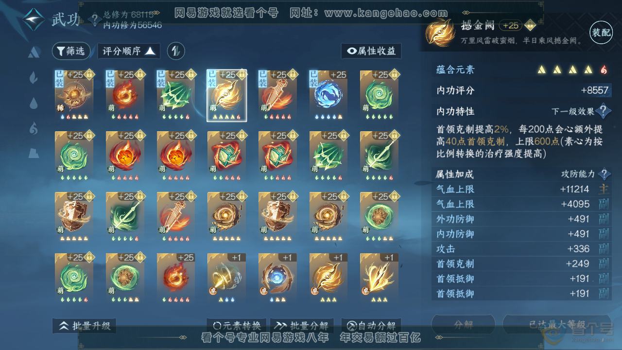 NSH39315逆水寒手游账号详情图23 NSH39315逆水寒手游账号详情图23