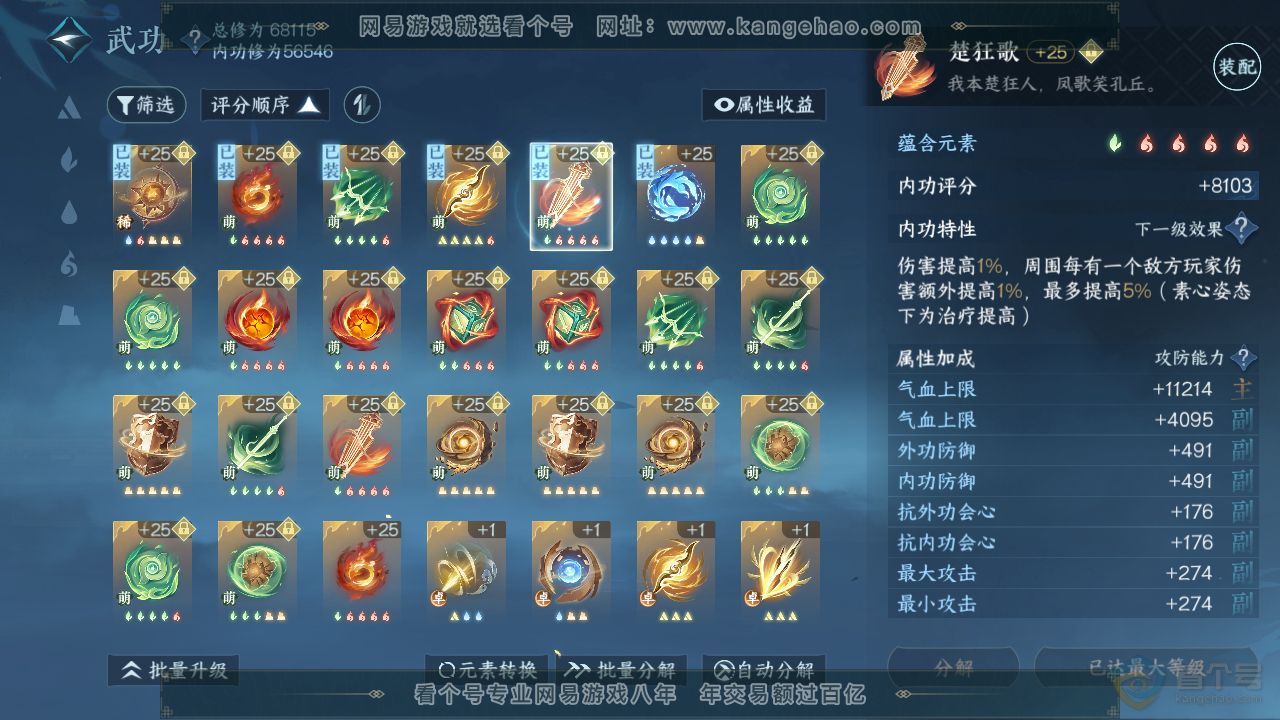 NSH39315逆水寒手游账号详情图24 NSH39315逆水寒手游账号详情图24