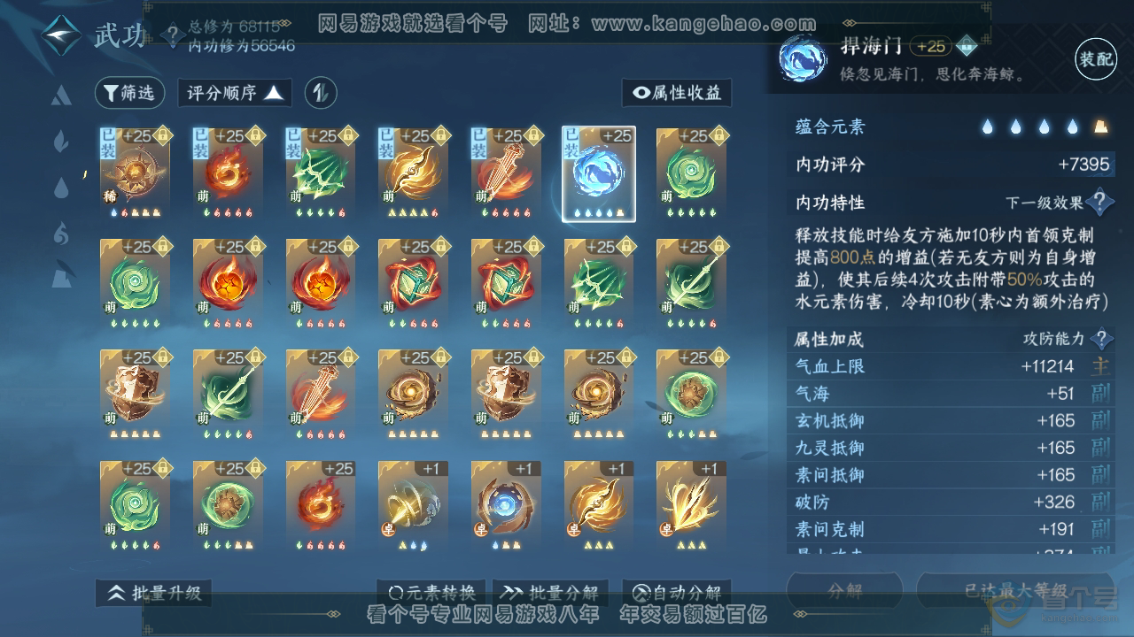 NSH39315逆水寒手游账号详情图25 NSH39315逆水寒手游账号详情图25