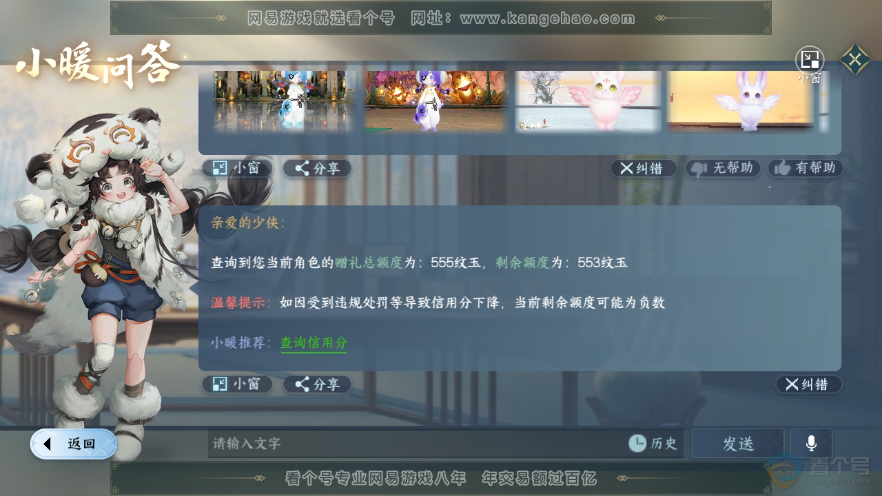 NSH39315逆水寒手游账号详情图28 NSH39315逆水寒手游账号详情图28