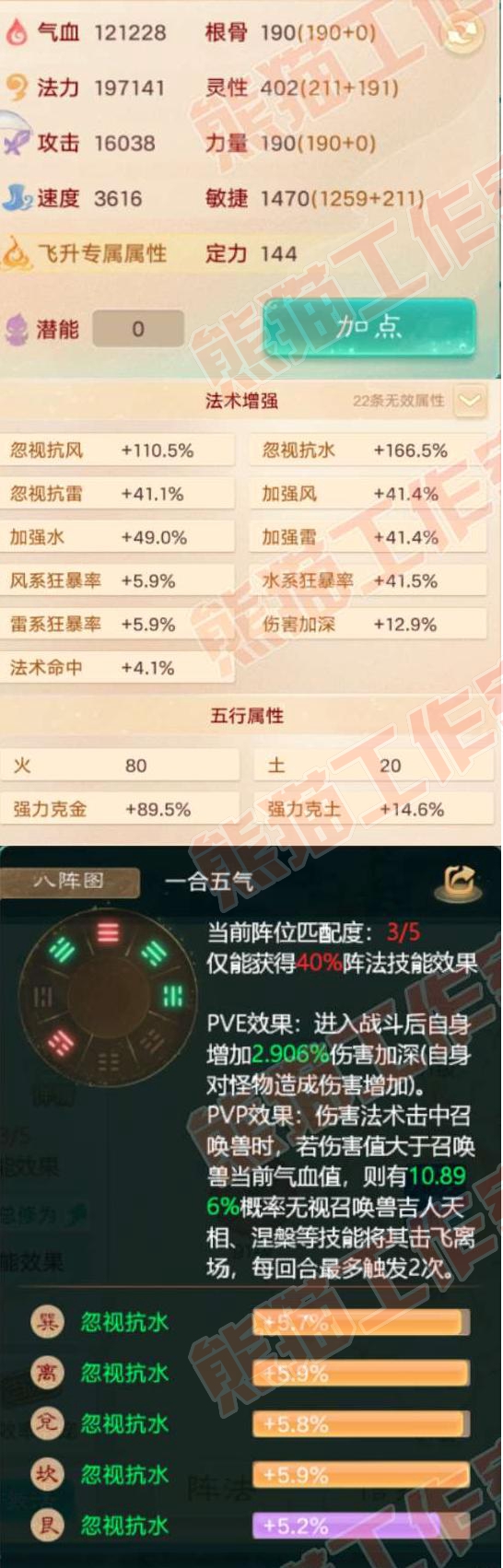 F6621大话西游账号详情图2