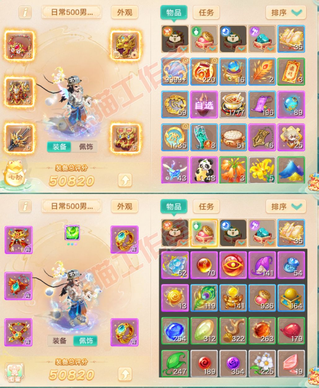 93087大话西游账号详情图1