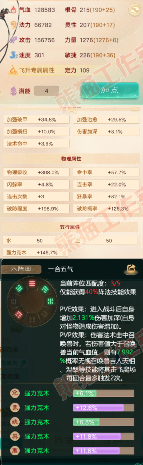 93087大话西游账号详情图2