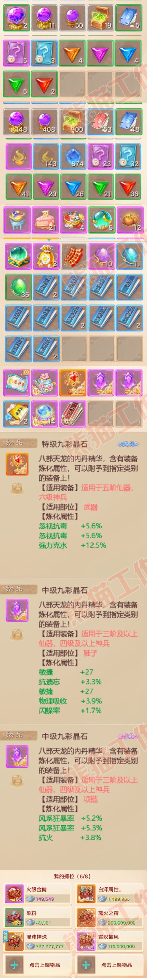93087大话西游账号详情图7