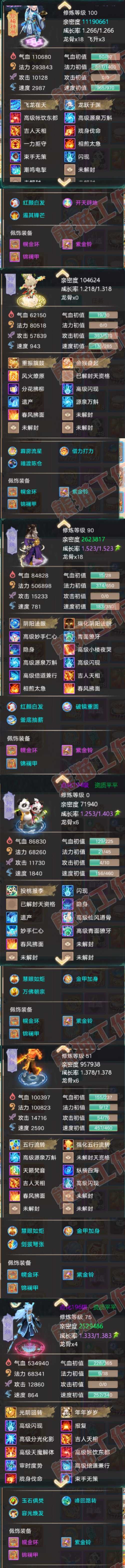 93087大话西游账号详情图5