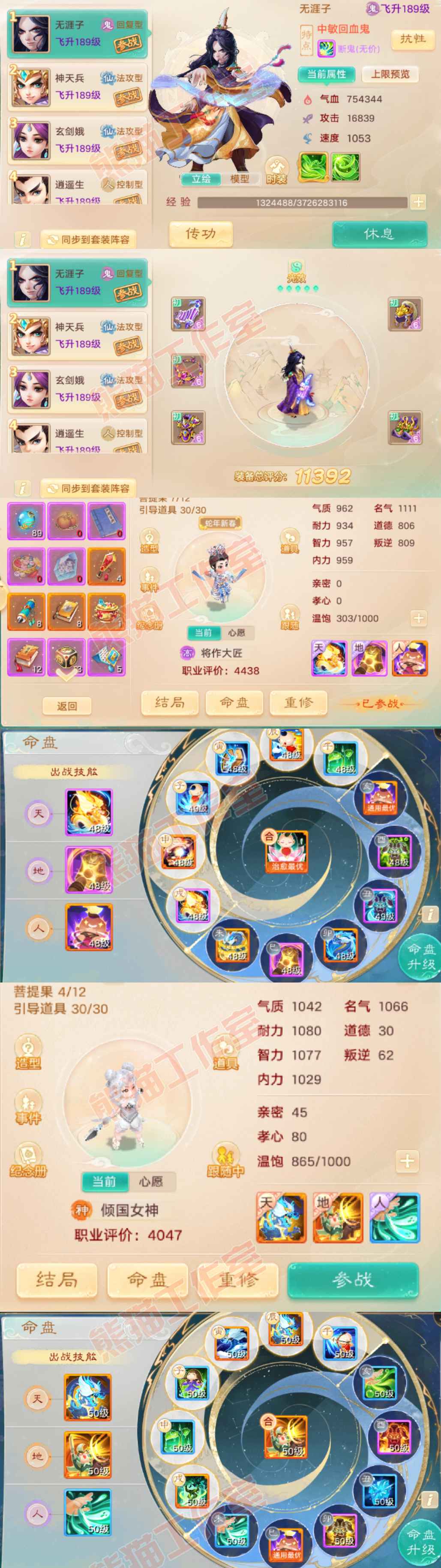 93087大话西游账号详情图10