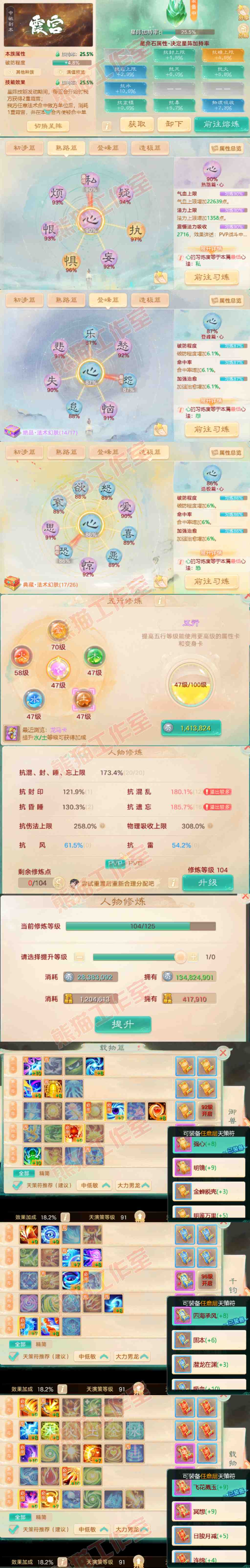 93087大话西游账号详情图3