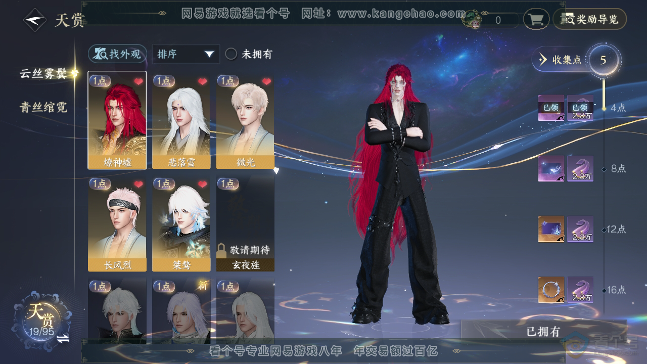 NSH39317逆水寒手游账号详情图11