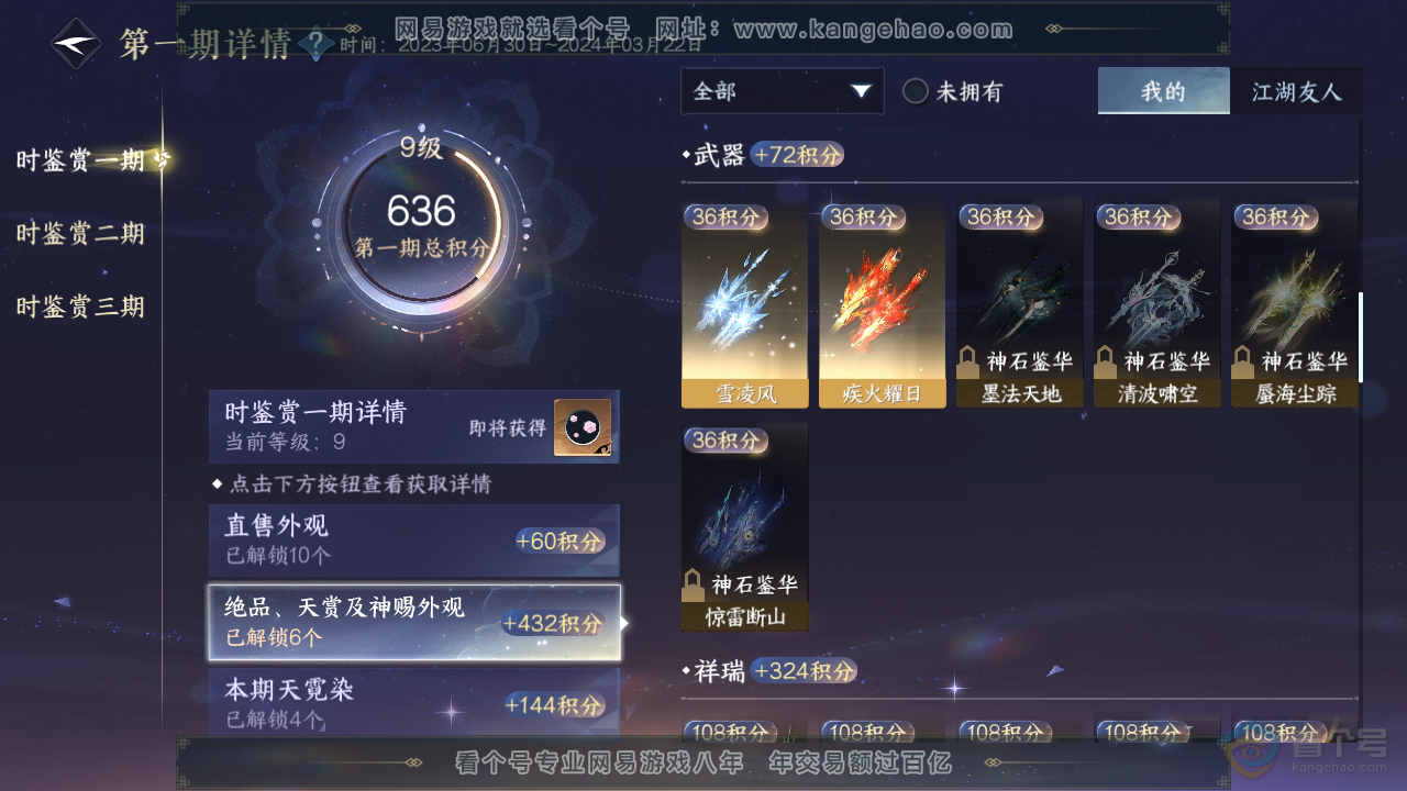 NSH39317逆水寒手游账号详情图19