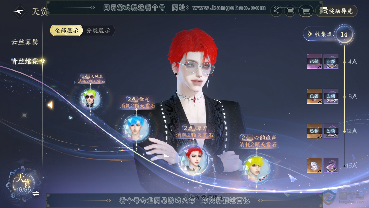 NSH39317逆水寒手游账号详情图14