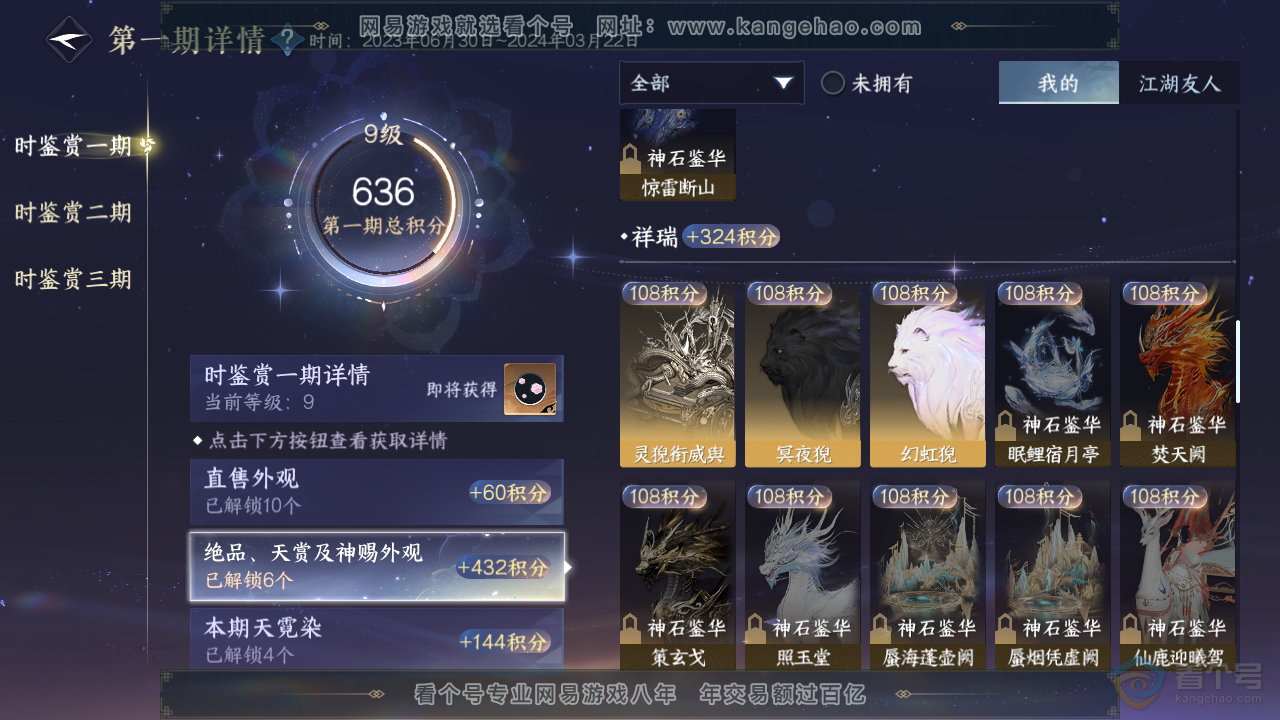 NSH39317逆水寒手游账号详情图20