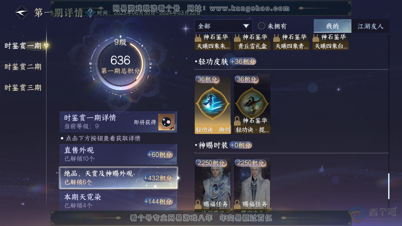 NSH39317逆水寒手游账号详情图21