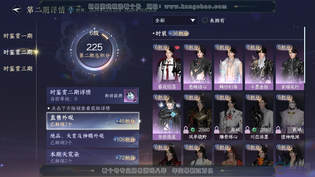 NSH39317逆水寒手游账号详情图26
