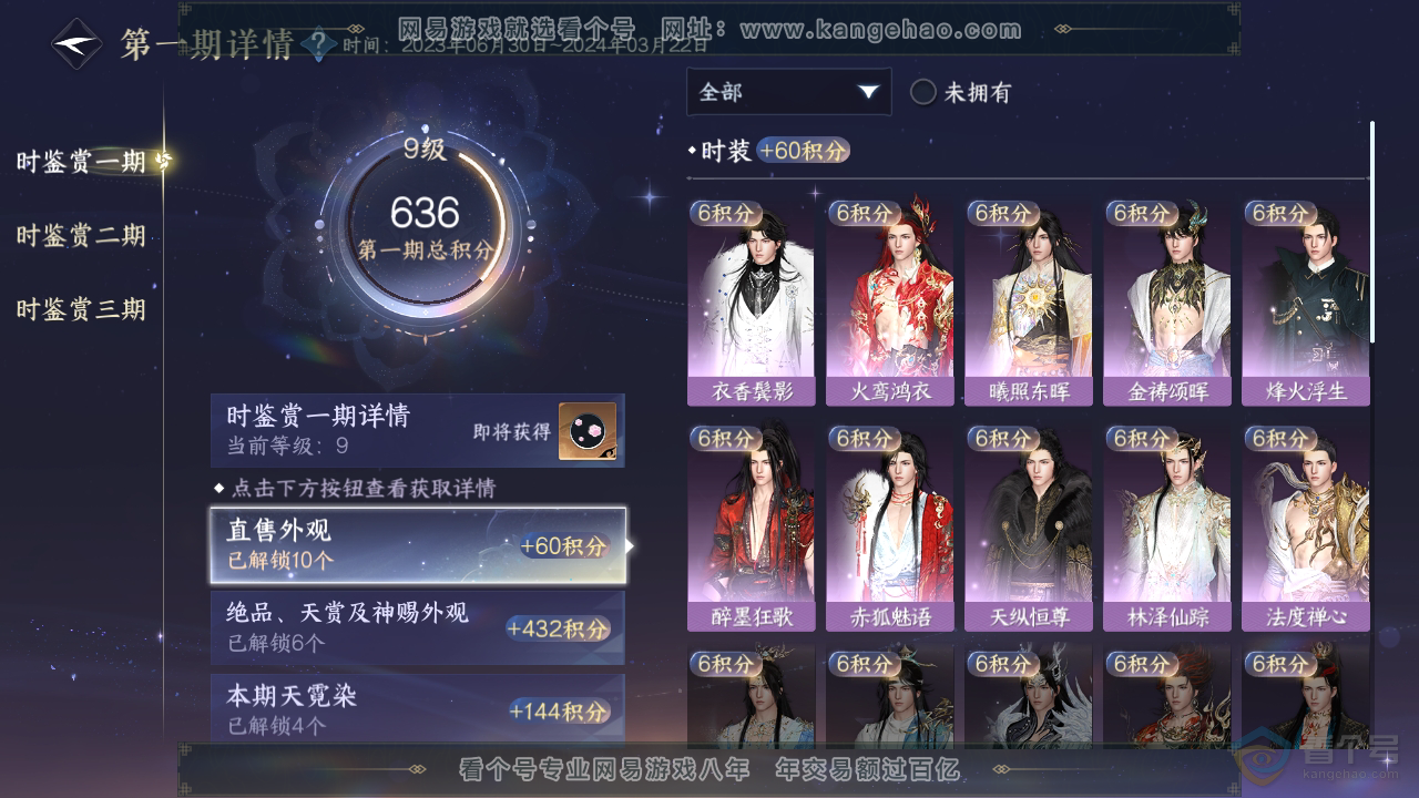 NSH39317逆水寒手游账号详情图25