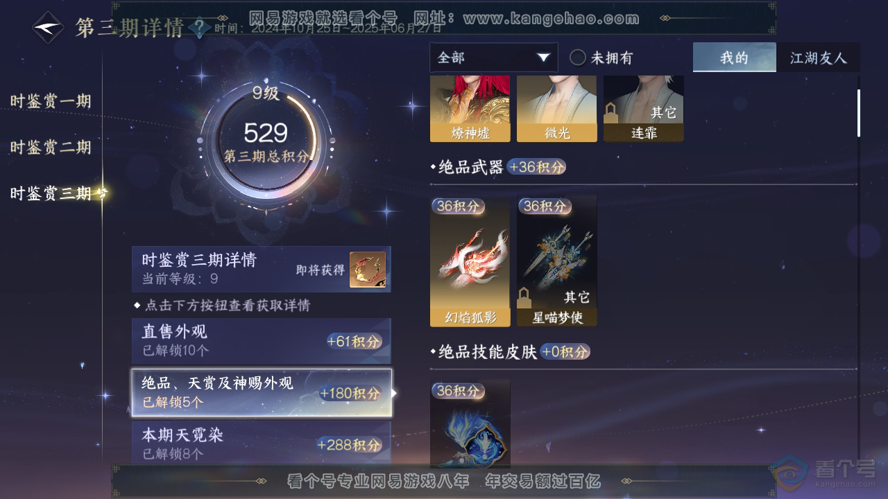 NSH39317逆水寒手游账号详情图23