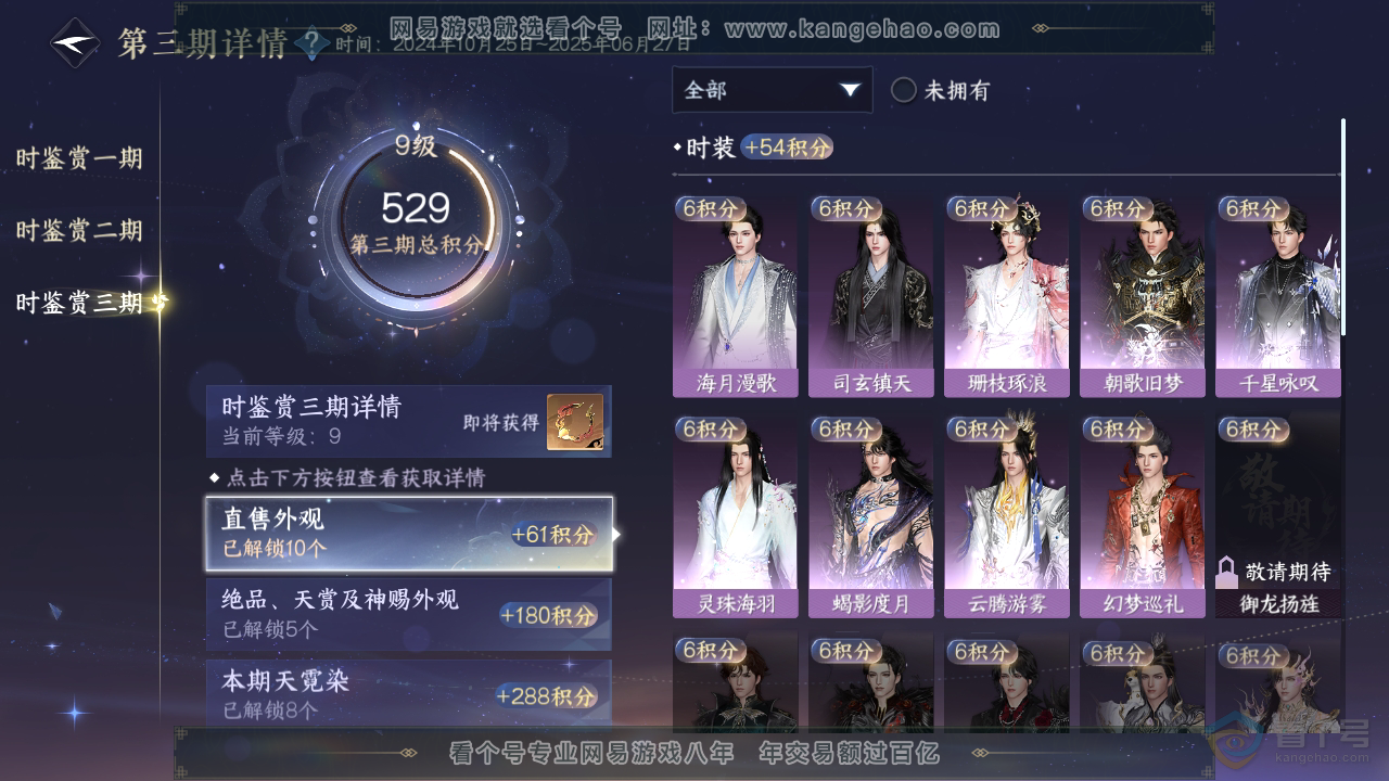 NSH39317逆水寒手游账号详情图27